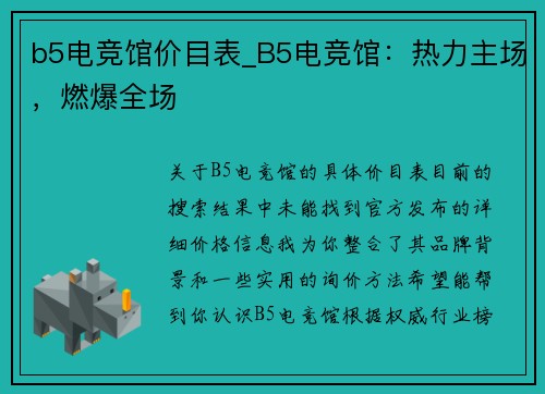 b5电竞馆价目表_B5电竞馆：热力主场，燃爆全场