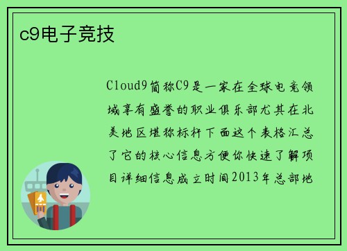 c9电子竞技