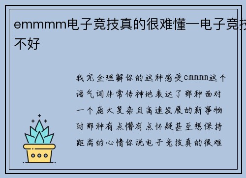 emmmm电子竞技真的很难懂—电子竞技不好