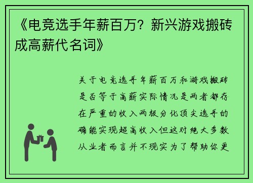 《电竞选手年薪百万？新兴游戏搬砖成高薪代名词》