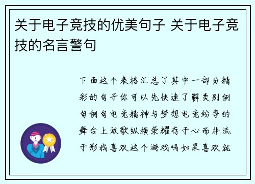 关于电子竞技的优美句子 关于电子竞技的名言警句