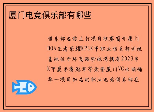厦门电竞俱乐部有哪些