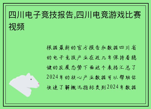 四川电子竞技报告,四川电竞游戏比赛视频