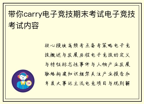 带你carry电子竞技期末考试电子竞技考试内容